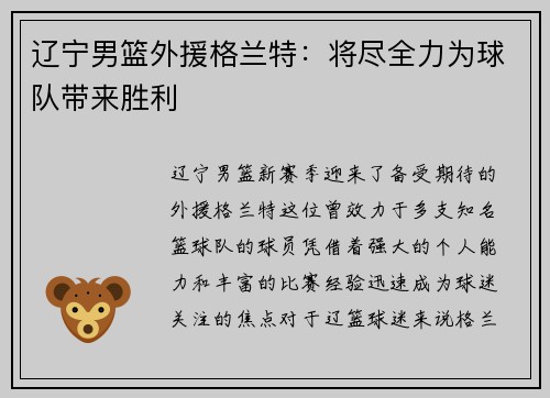 辽宁男篮外援格兰特：将尽全力为球队带来胜利