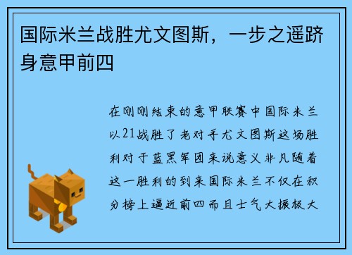国际米兰战胜尤文图斯，一步之遥跻身意甲前四