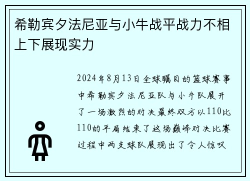希勒宾夕法尼亚与小牛战平战力不相上下展现实力