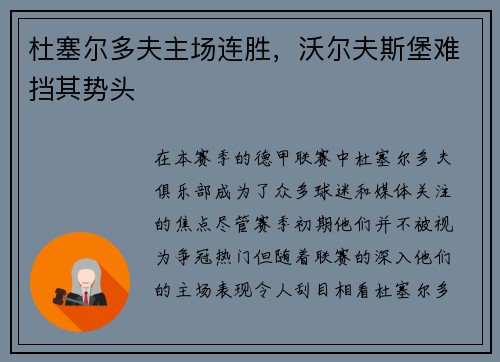 杜塞尔多夫主场连胜，沃尔夫斯堡难挡其势头