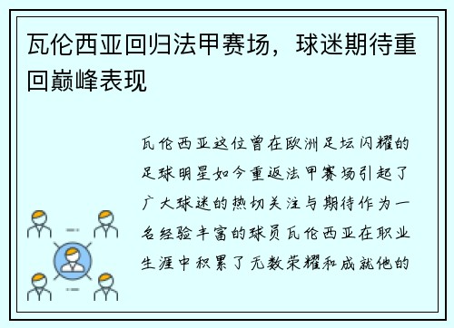 瓦伦西亚回归法甲赛场，球迷期待重回巅峰表现