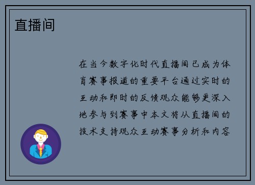 直播间
