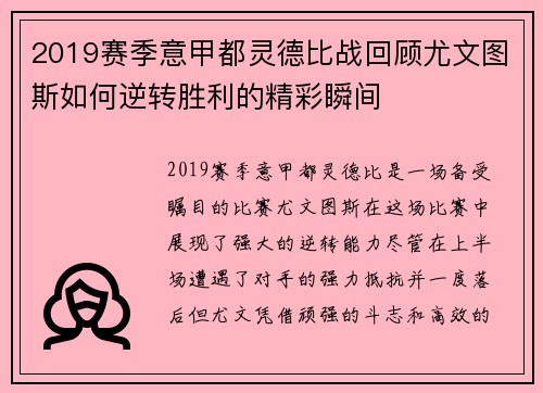 2019赛季意甲都灵德比战回顾尤文图斯如何逆转胜利的精彩瞬间